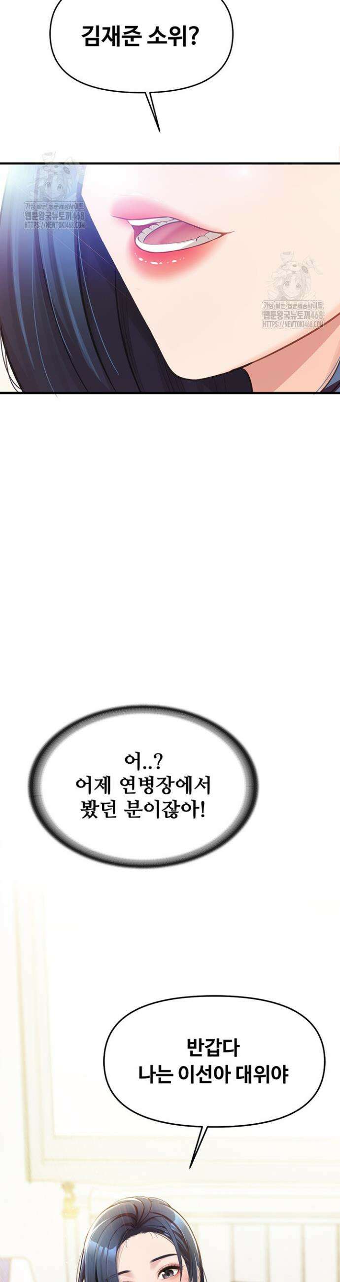 부대에 남군이 나 혼자 1화 38