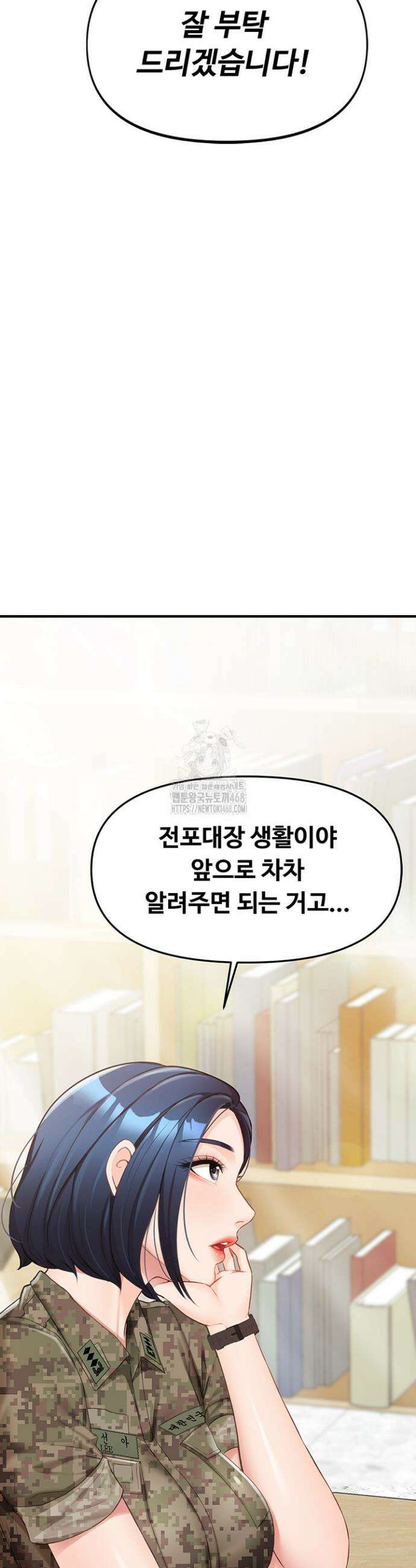 부대에 남군이 나 혼자 1화 40