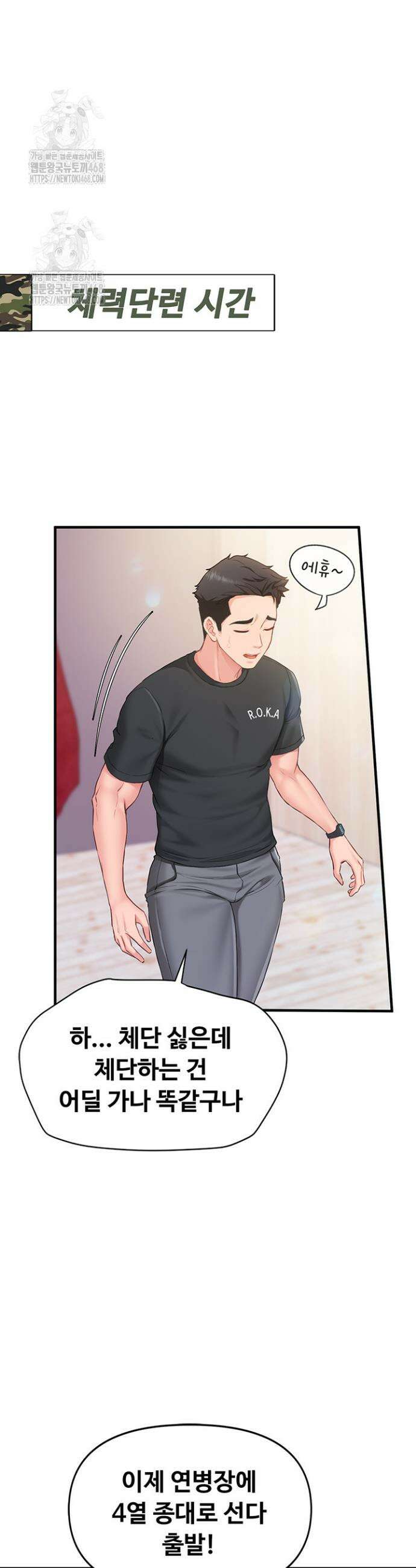 부대에 남군이 나 혼자 1화 46