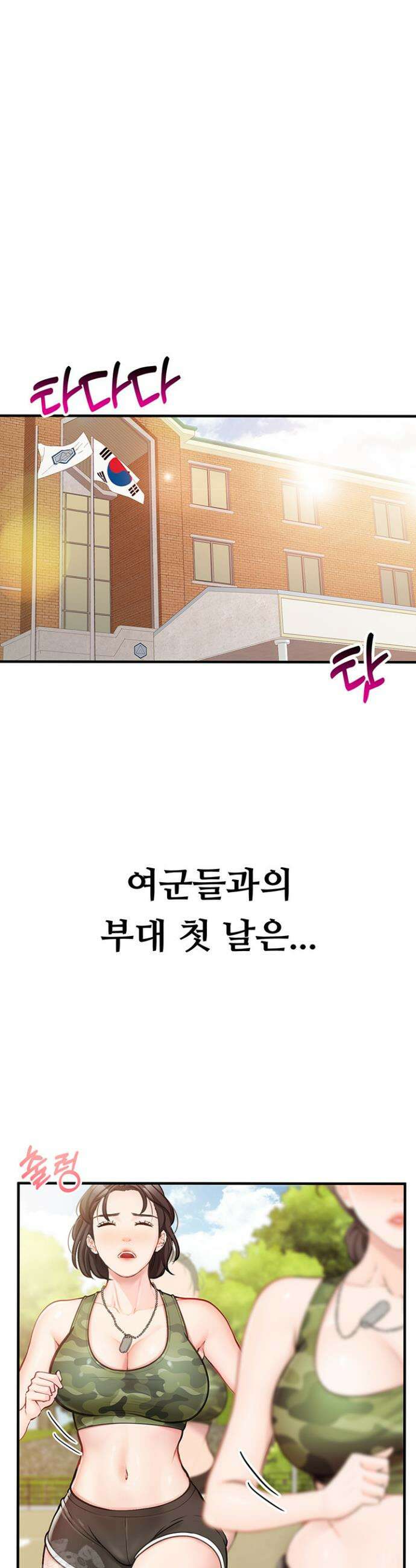 부대에 남군이 나 혼자 1화 50