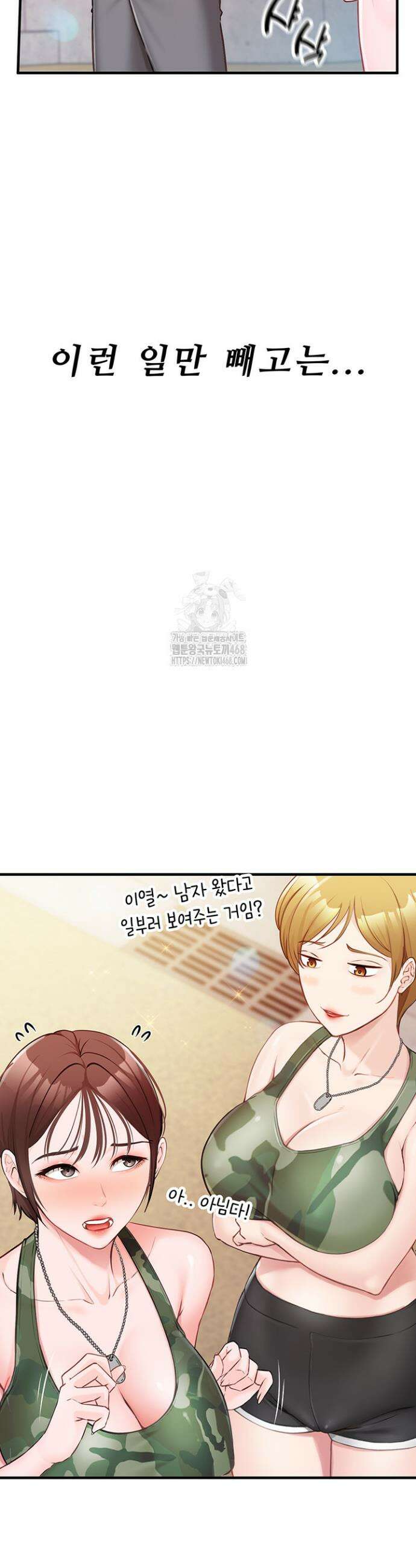 부대에 남군이 나 혼자 1화 57