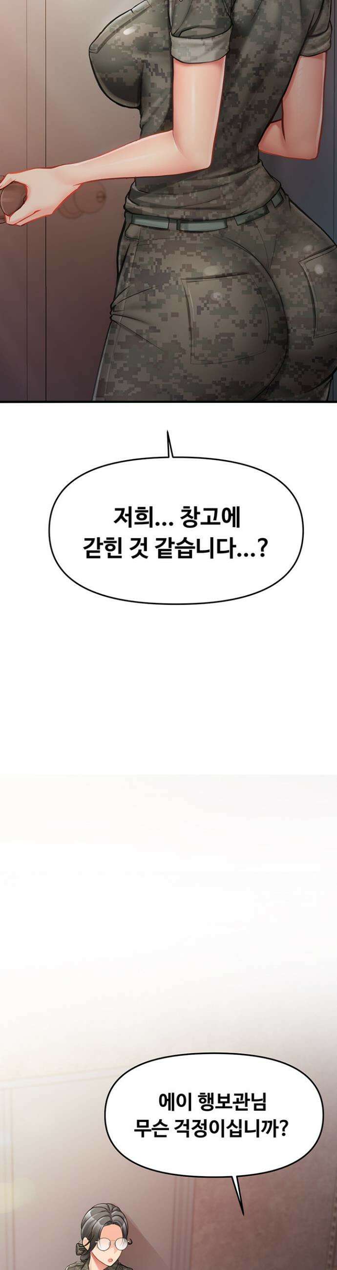 부대에 남군이 나 혼자 8화 2
