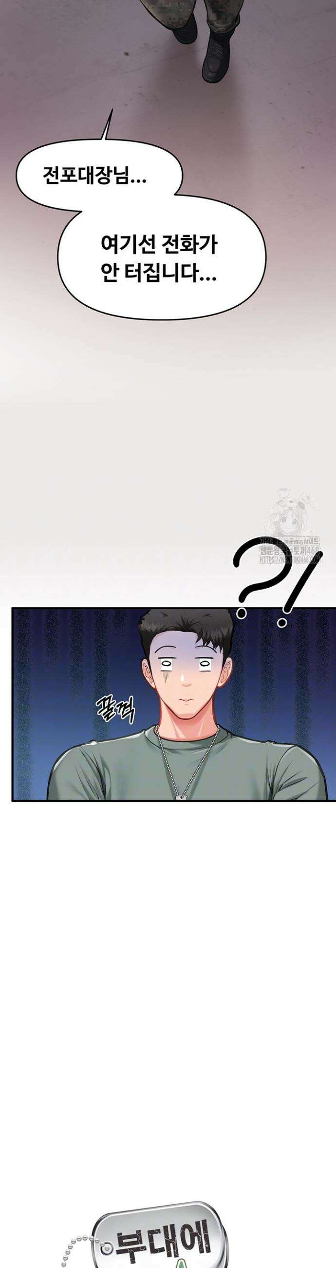 부대에 남군이 나 혼자 8화 5