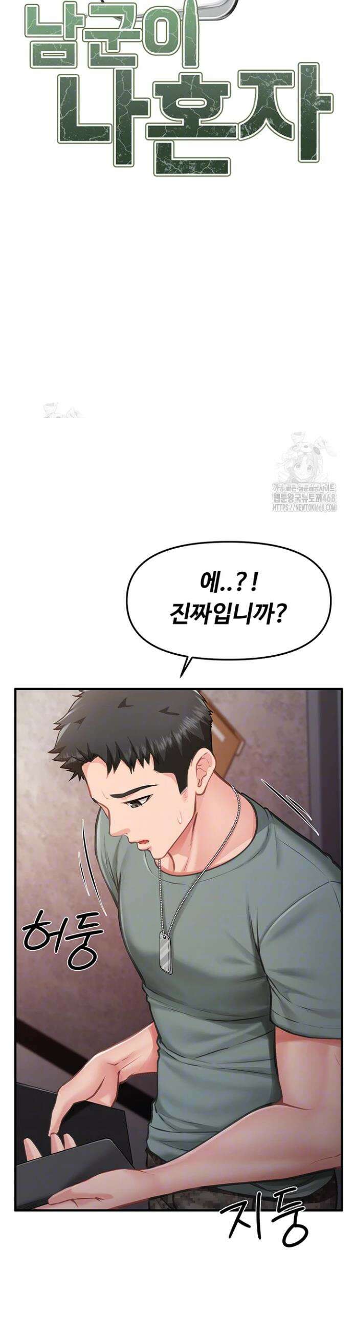 부대에 남군이 나 혼자 8화 6