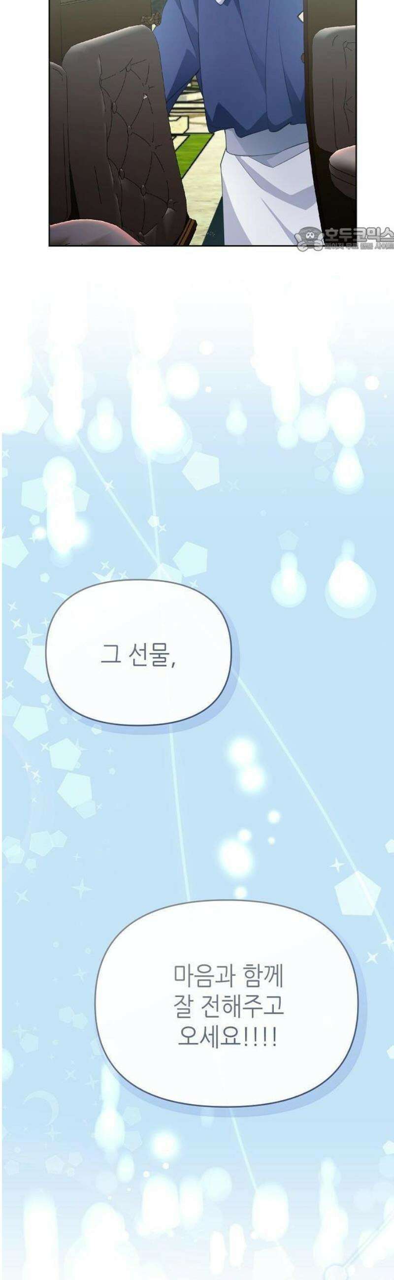 첫날밤을 보낸 그 악녀를 찾습니다 24화 5