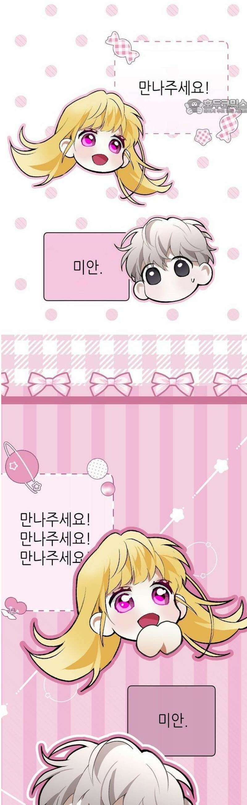 첫날밤을 보낸 그 악녀를 찾습니다 24화 11