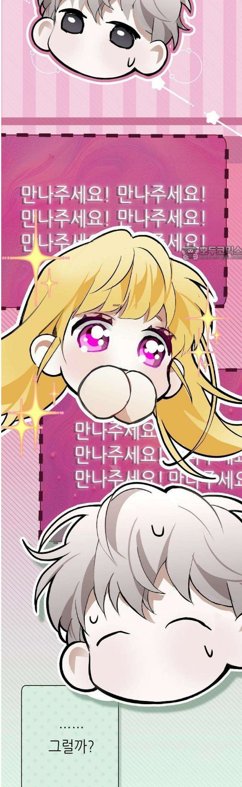 첫날밤을 보낸 그 악녀를 찾습니다 24화 12