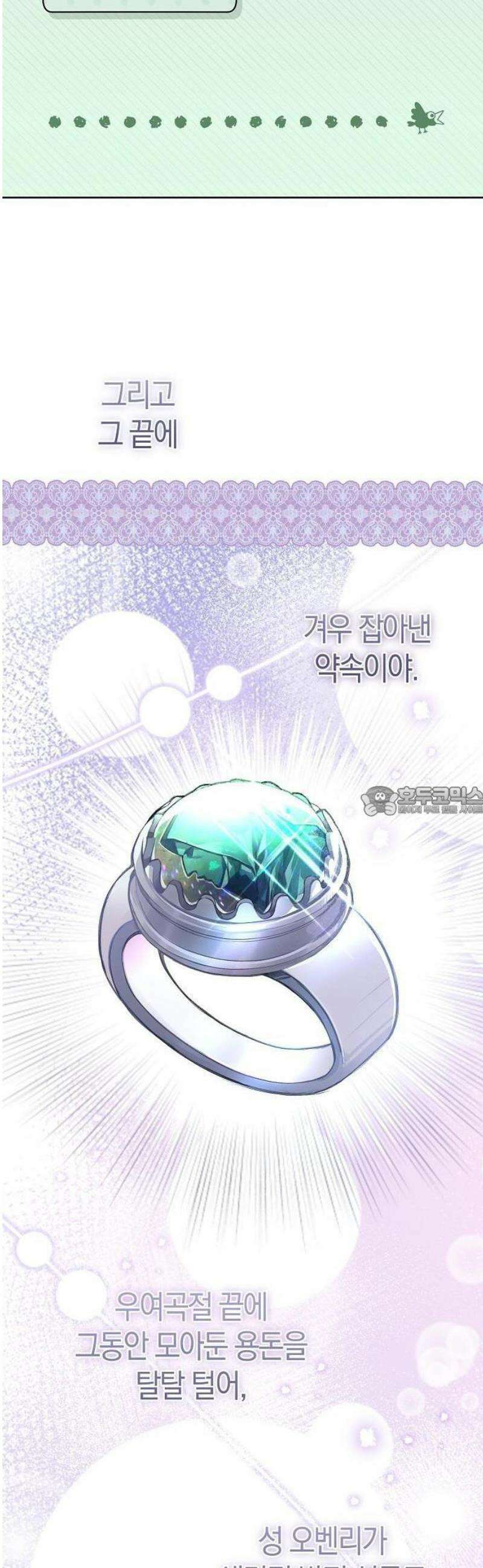 첫날밤을 보낸 그 악녀를 찾습니다 24화 13