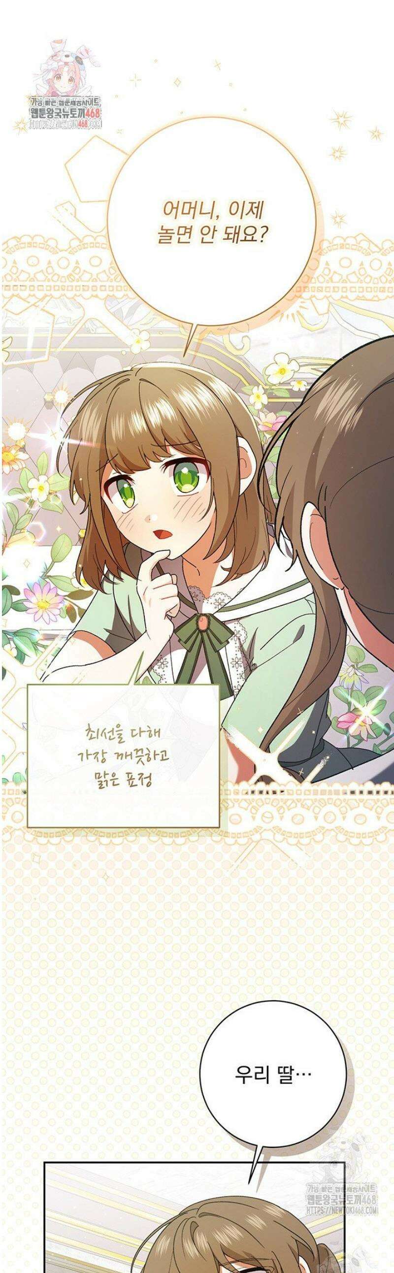 한 줄짜리 영애였을 터 240화 1