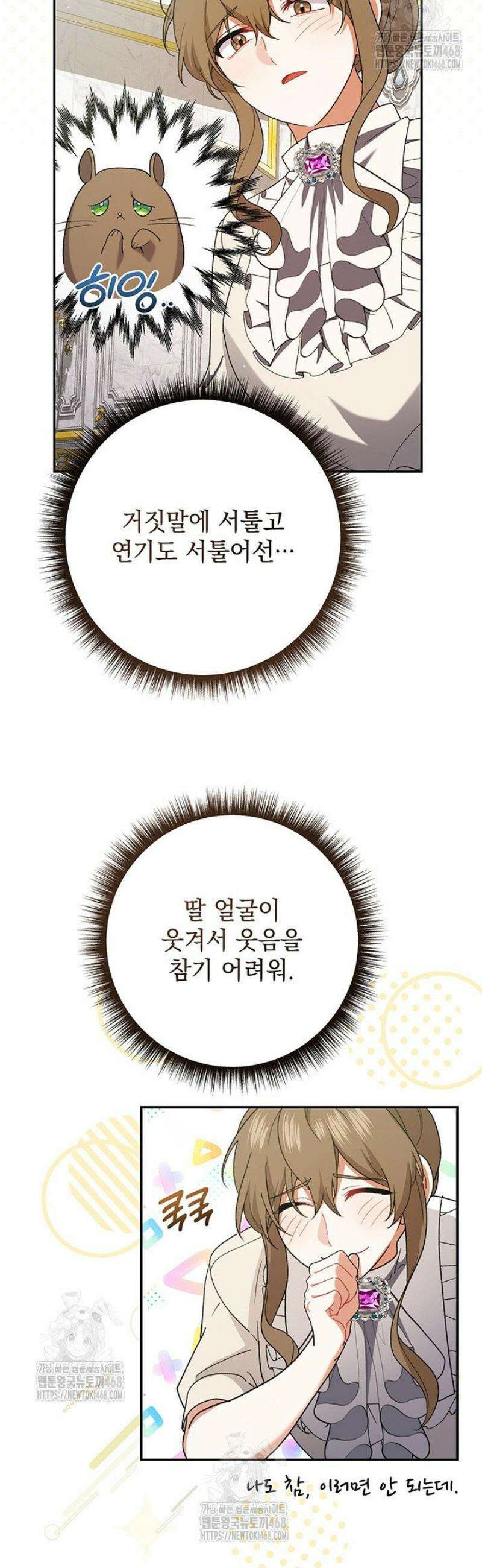 한 줄짜리 영애였을 터 240화 2