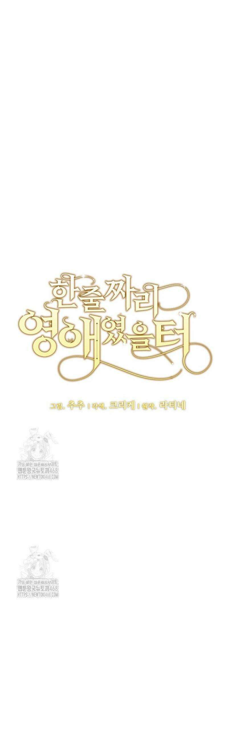 한 줄짜리 영애였을 터 240화 6