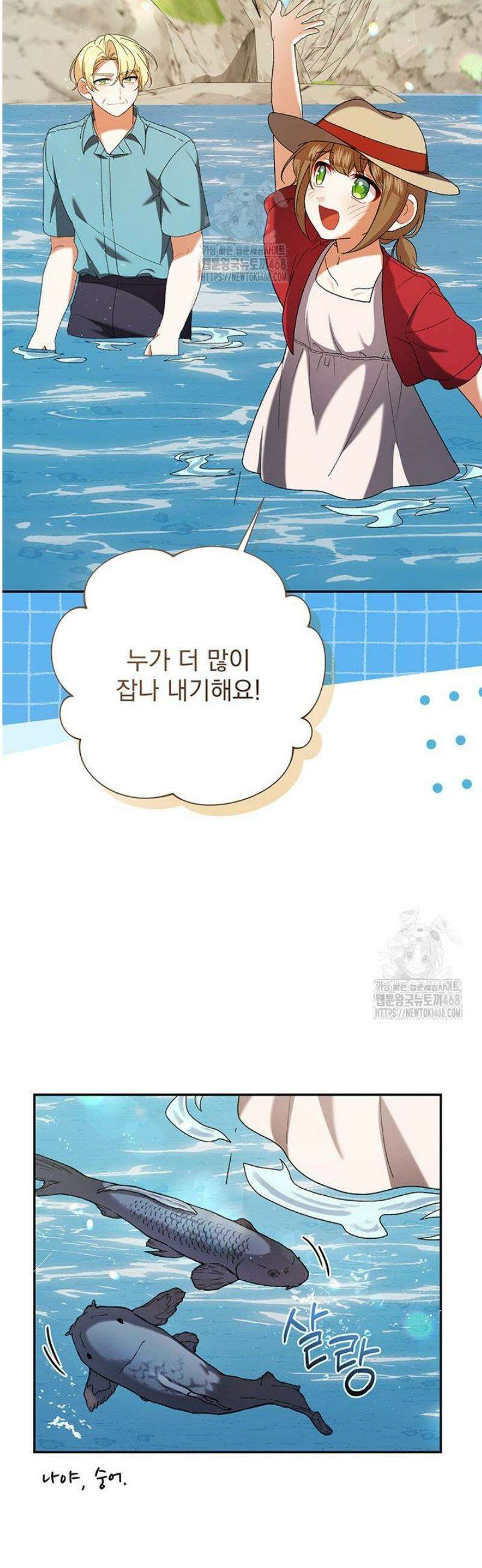 한 줄짜리 영애였을 터 240화 10