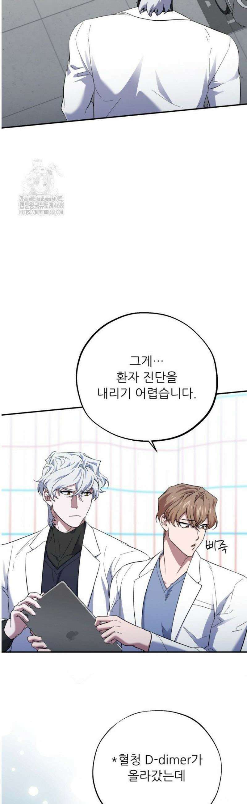 메디컬 탑 써전 51화 6