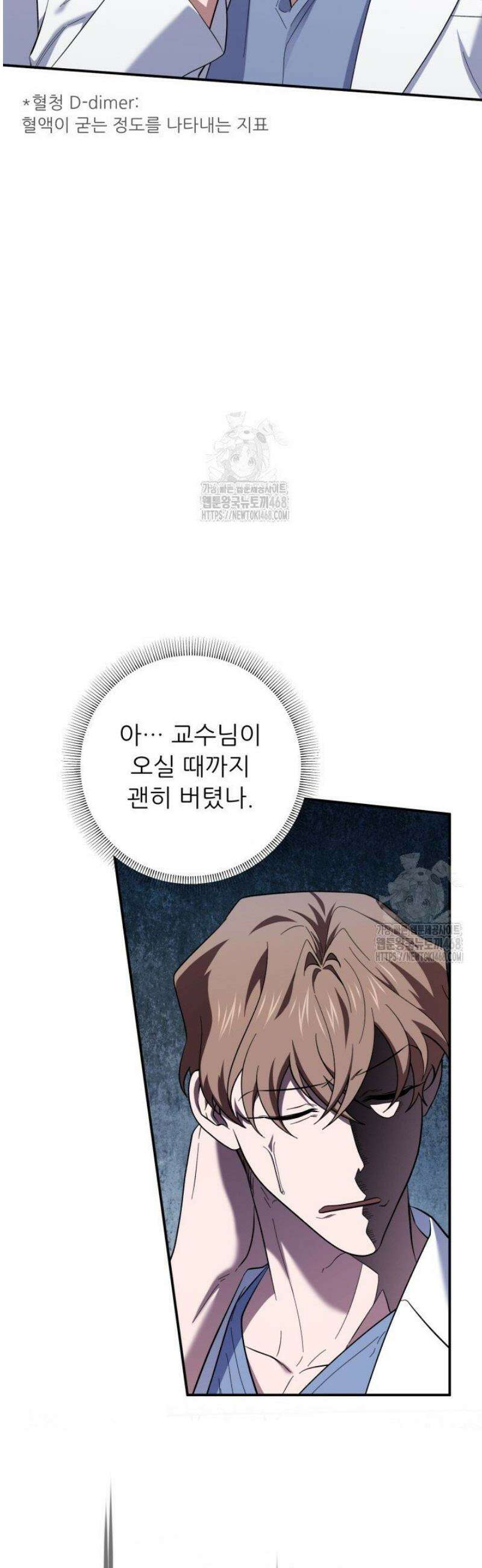 메디컬 탑 써전 51화 8