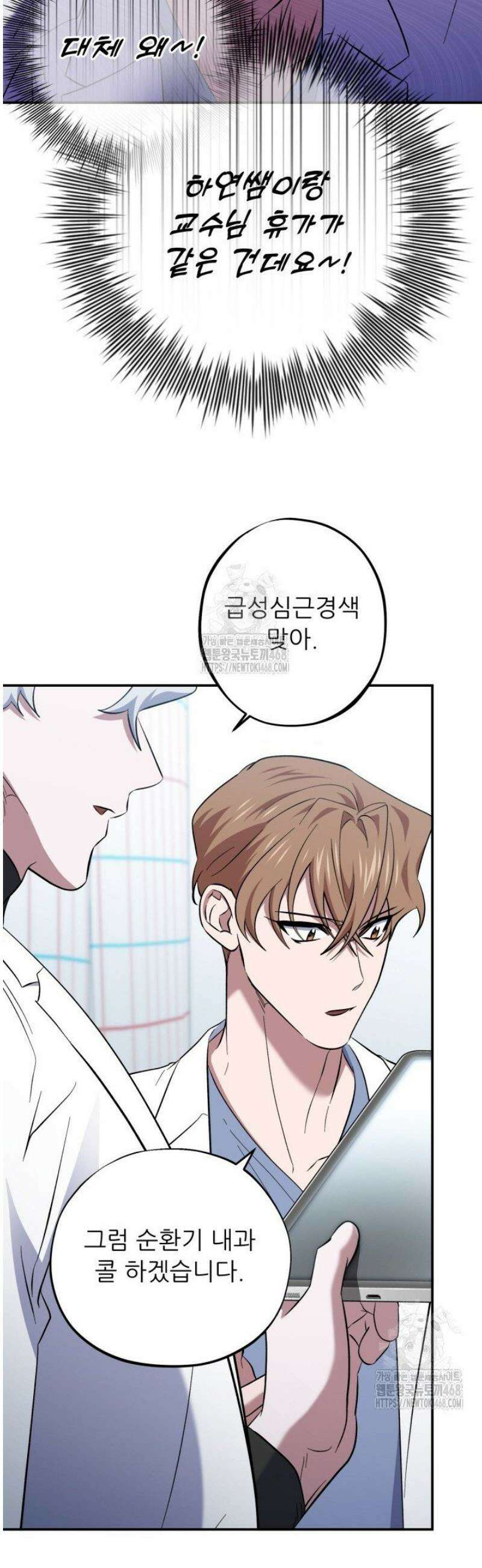 메디컬 탑 써전 51화 11