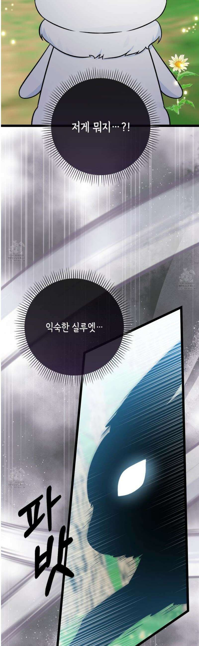 토끼라뇨, 누가 봐도 맹수인데 31화 12