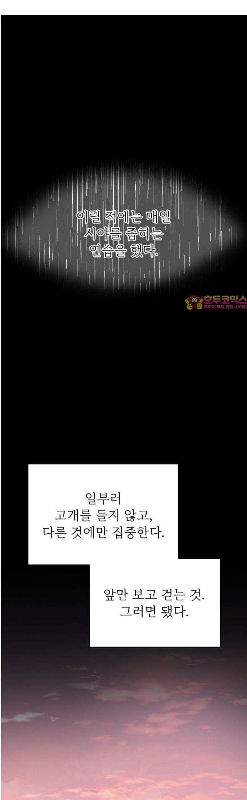 사랑하는 여름 하늘 54화 1
