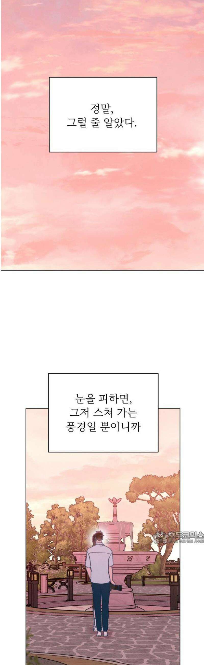 사랑하는 여름 하늘 54화 2