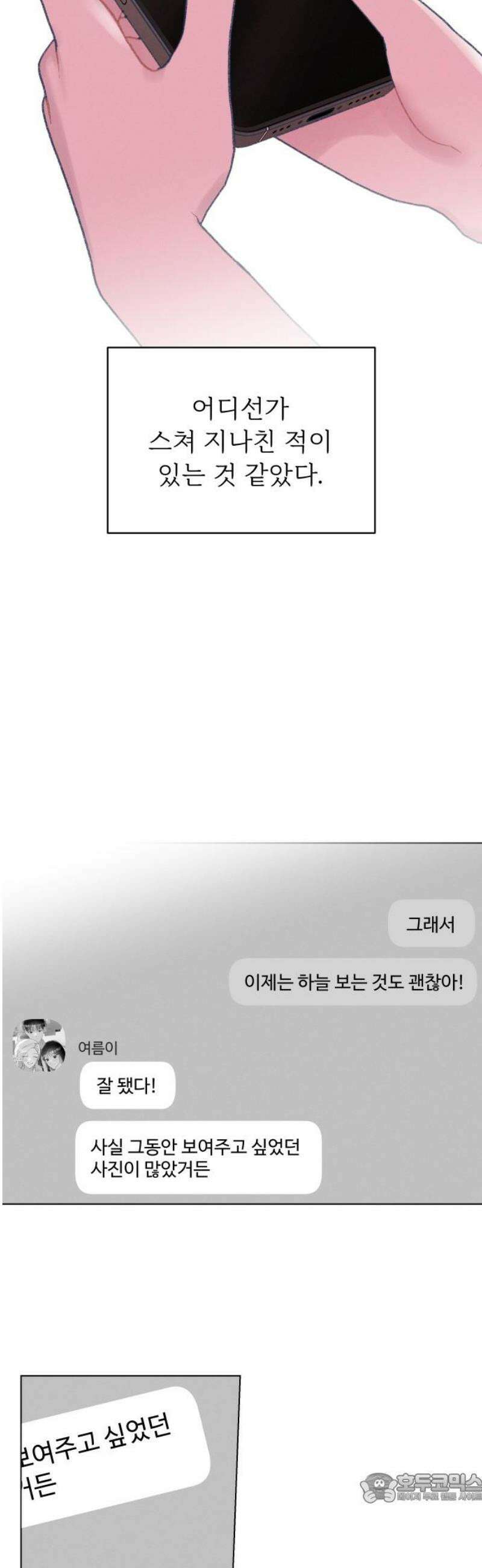 사랑하는 여름 하늘 54화 4