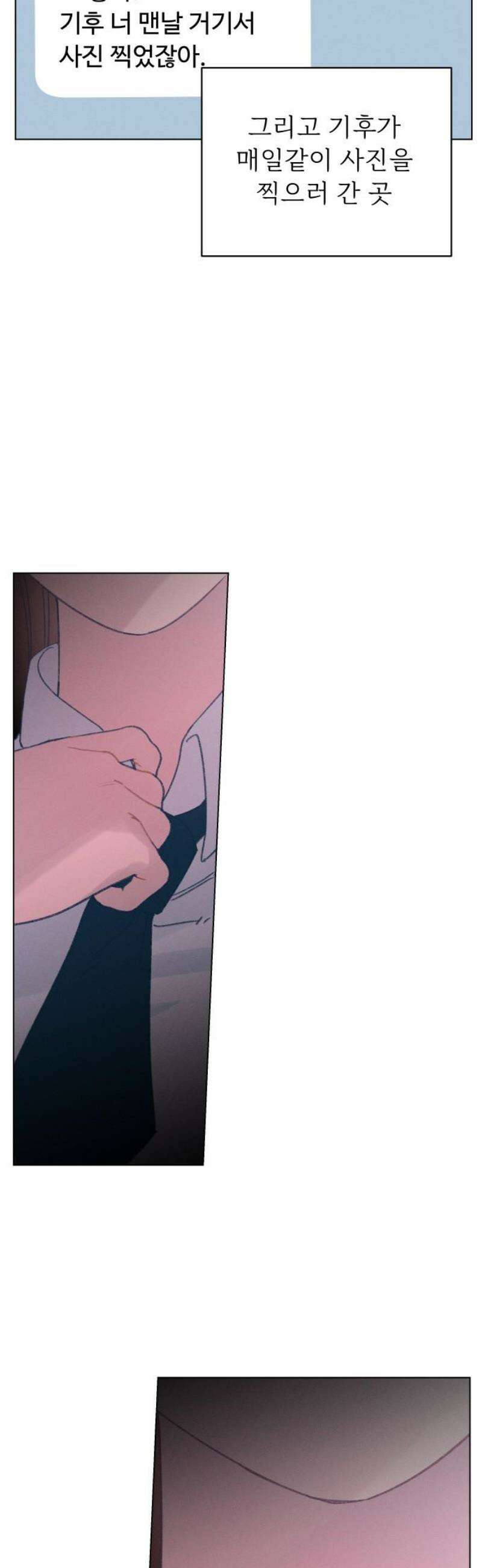 사랑하는 여름 하늘 54화 8