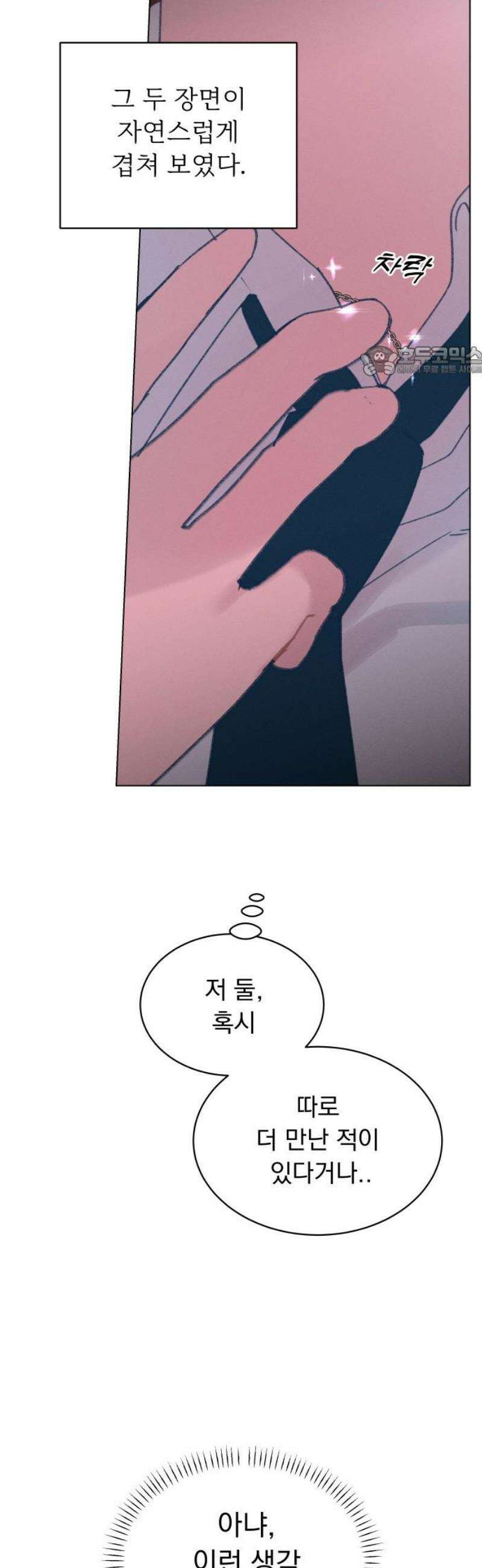사랑하는 여름 하늘 54화 9