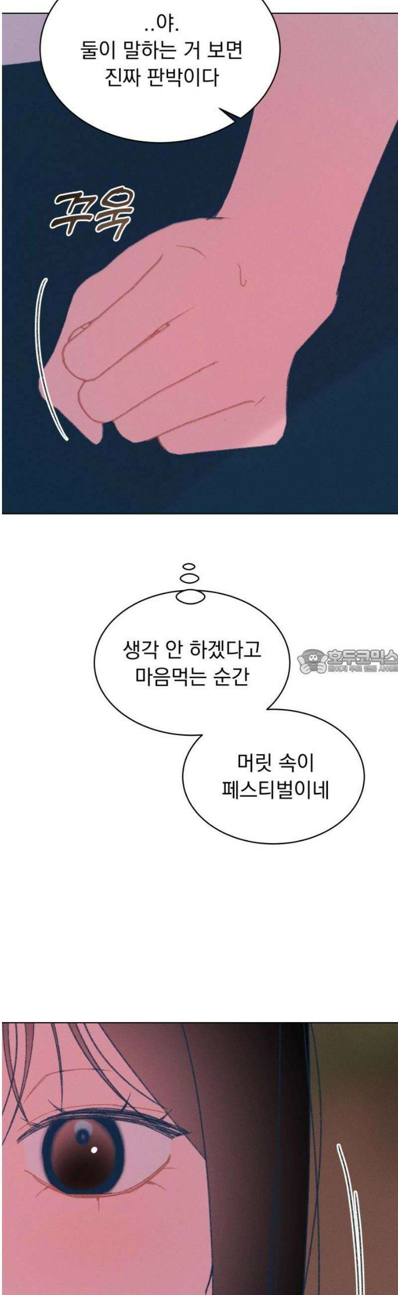 사랑하는 여름 하늘 54화 13
