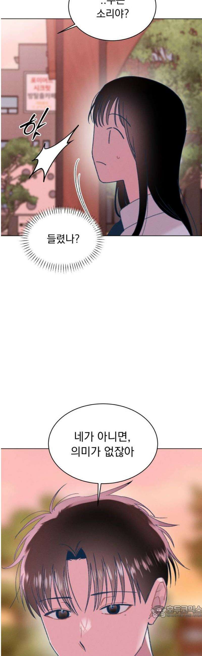 사랑하는 여름 하늘 54화 19
