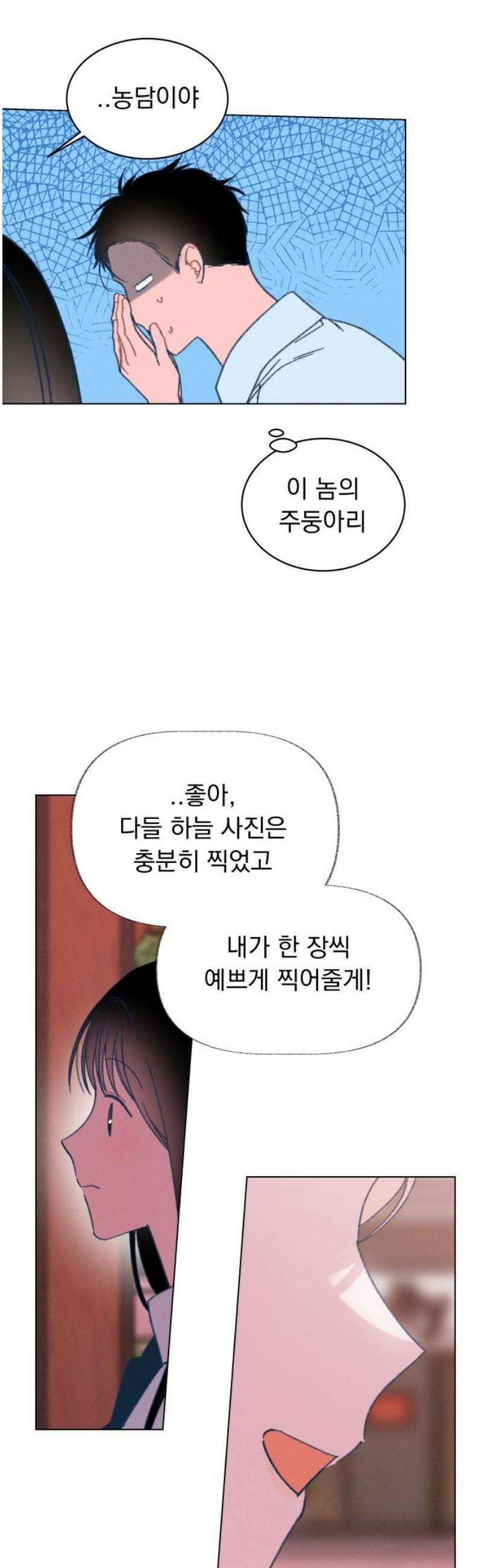 사랑하는 여름 하늘 54화 21