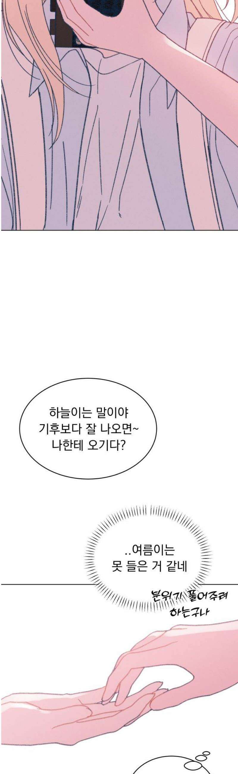 사랑하는 여름 하늘 54화 23