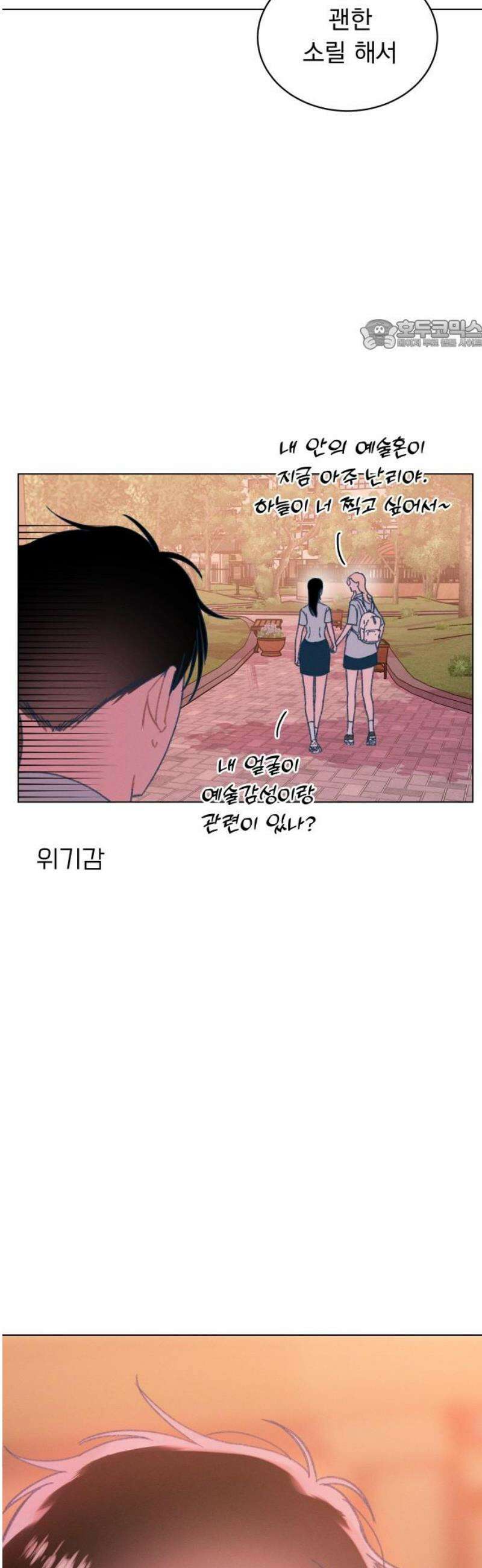사랑하는 여름 하늘 54화 24