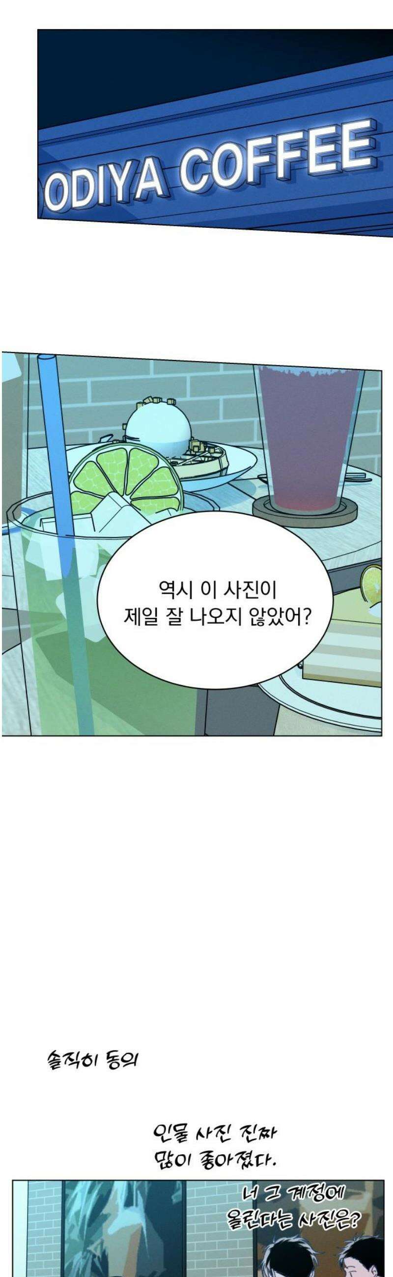 사랑하는 여름 하늘 54화 38