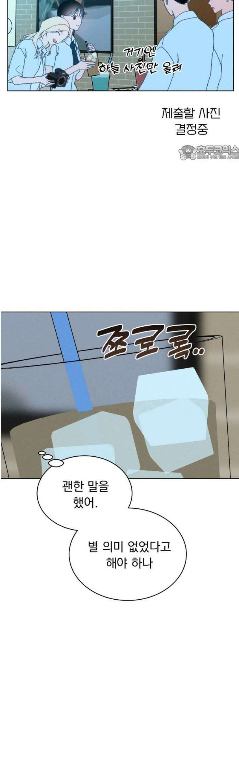 사랑하는 여름 하늘 54화 39