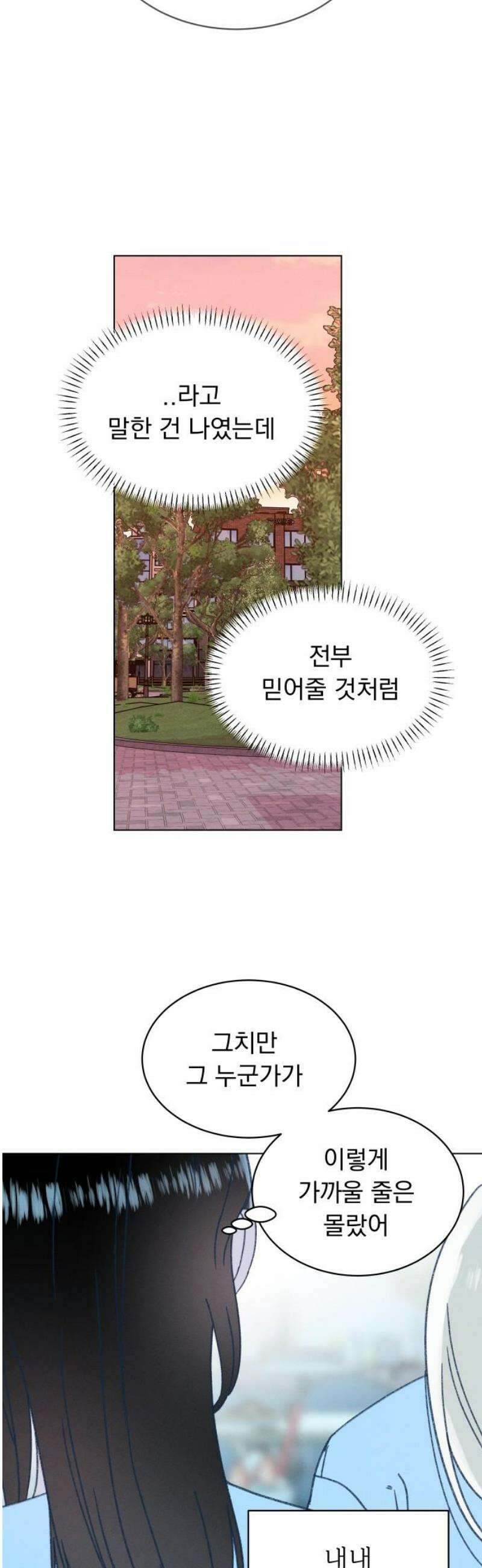 사랑하는 여름 하늘 54화 42