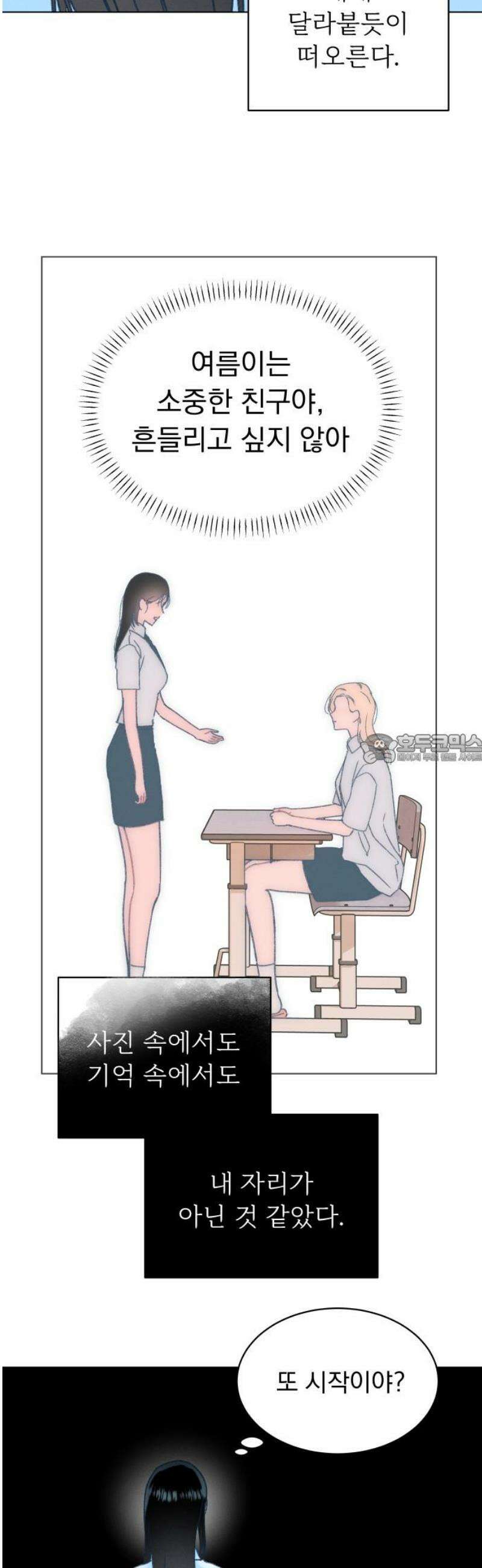 사랑하는 여름 하늘 54화 43