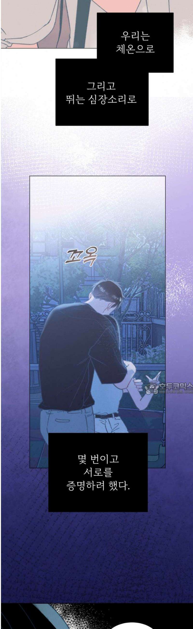 사랑하는 여름 하늘 54화 45
