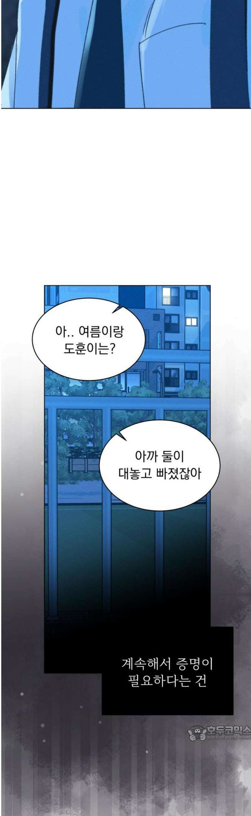 사랑하는 여름 하늘 54화 49