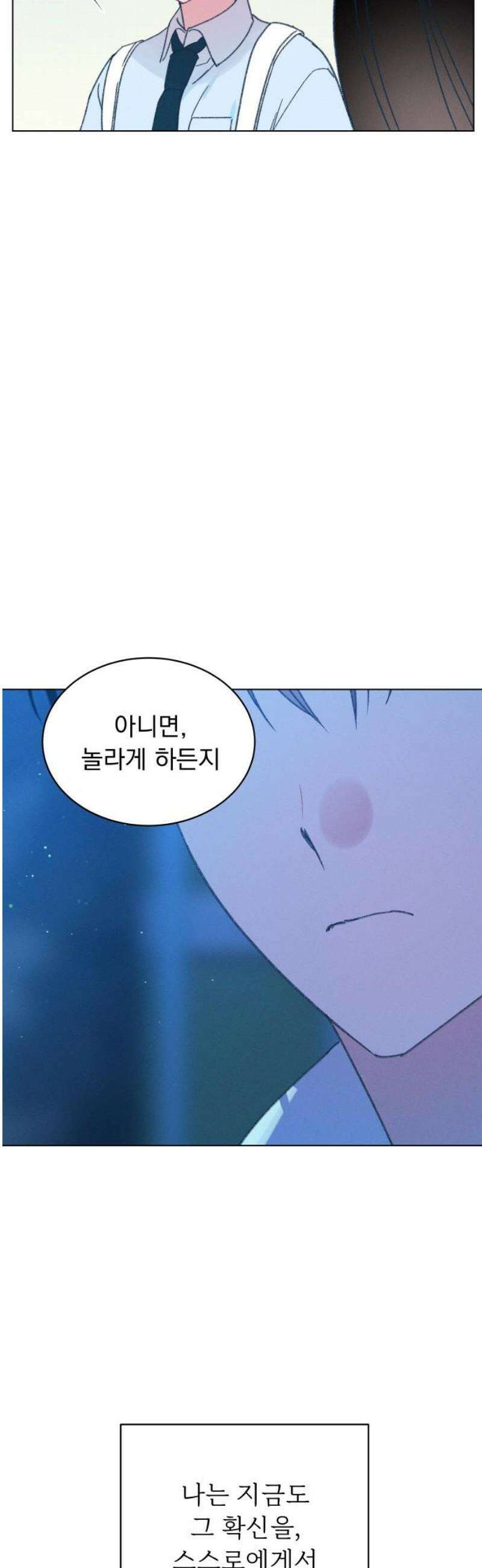 사랑하는 여름 하늘 54화 51