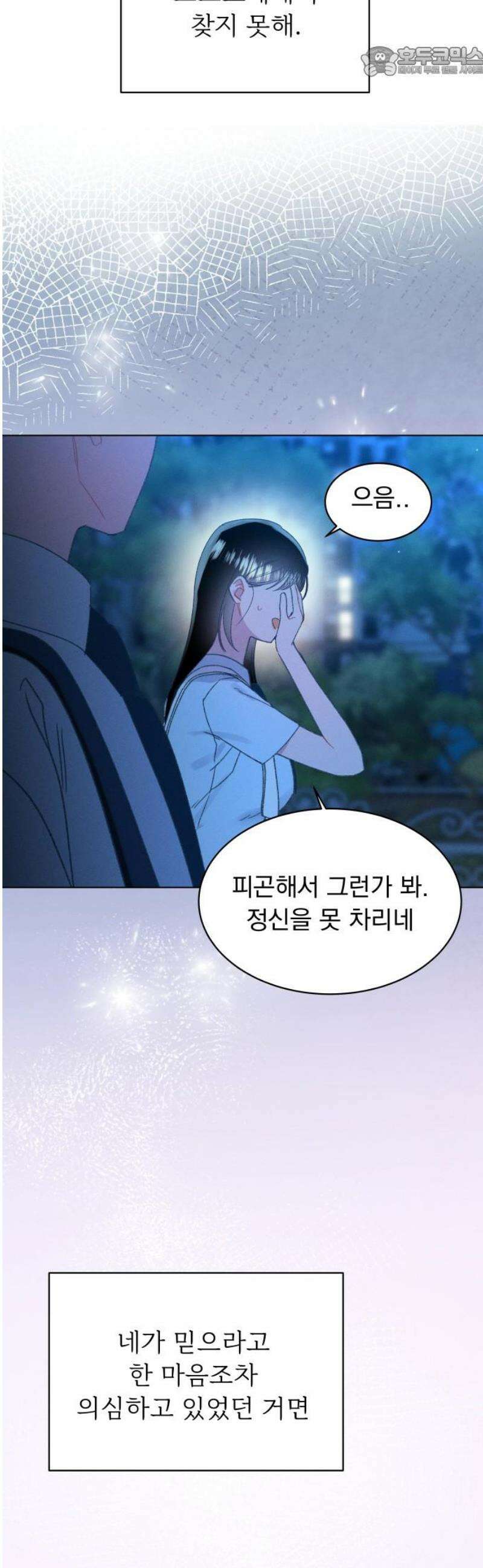 사랑하는 여름 하늘 54화 52