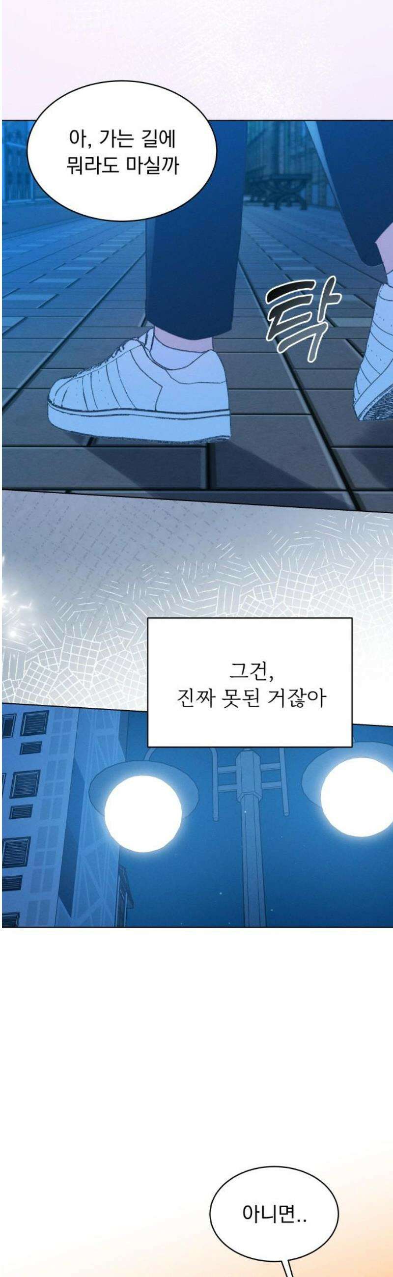 사랑하는 여름 하늘 54화 53