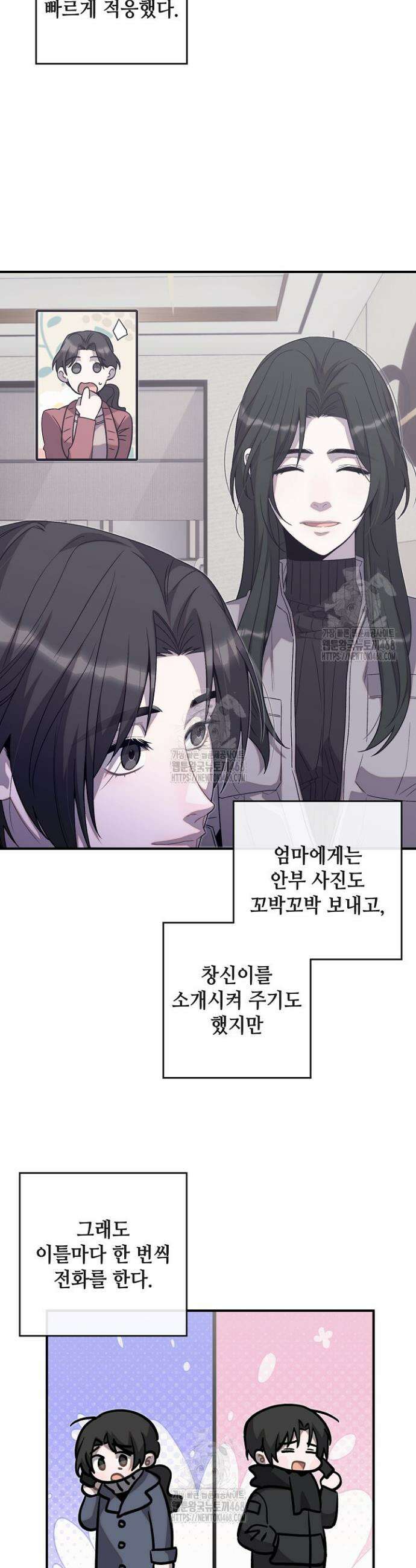 울어라 마왕 39화 5