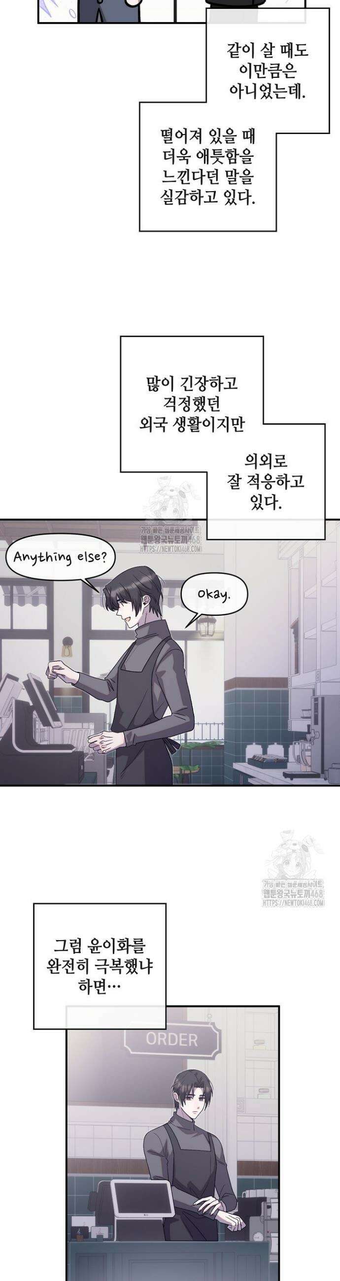 울어라 마왕 39화 6