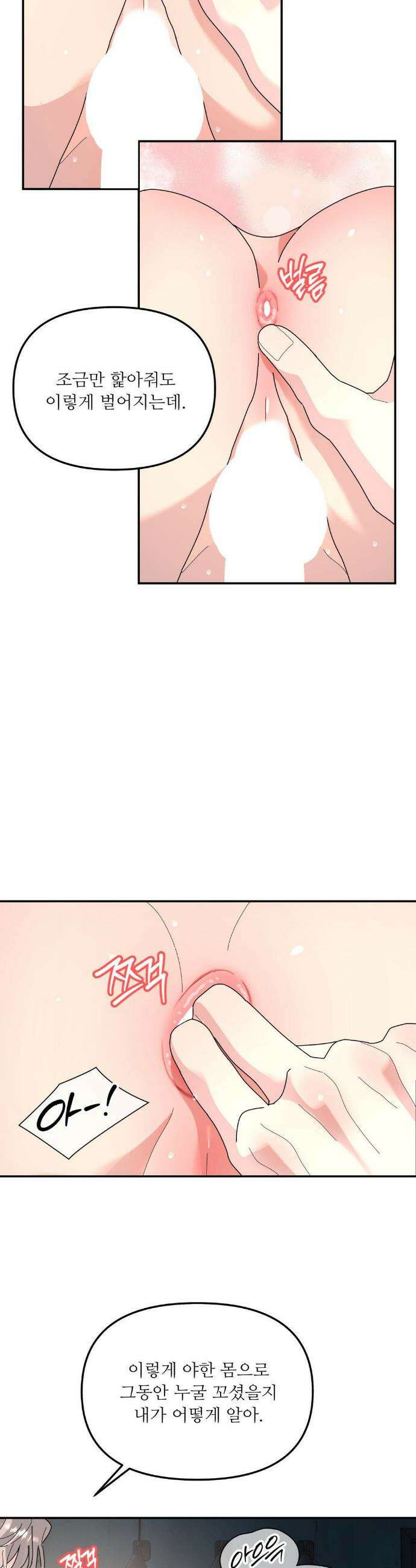 뿌리 없는 나무 91화 5