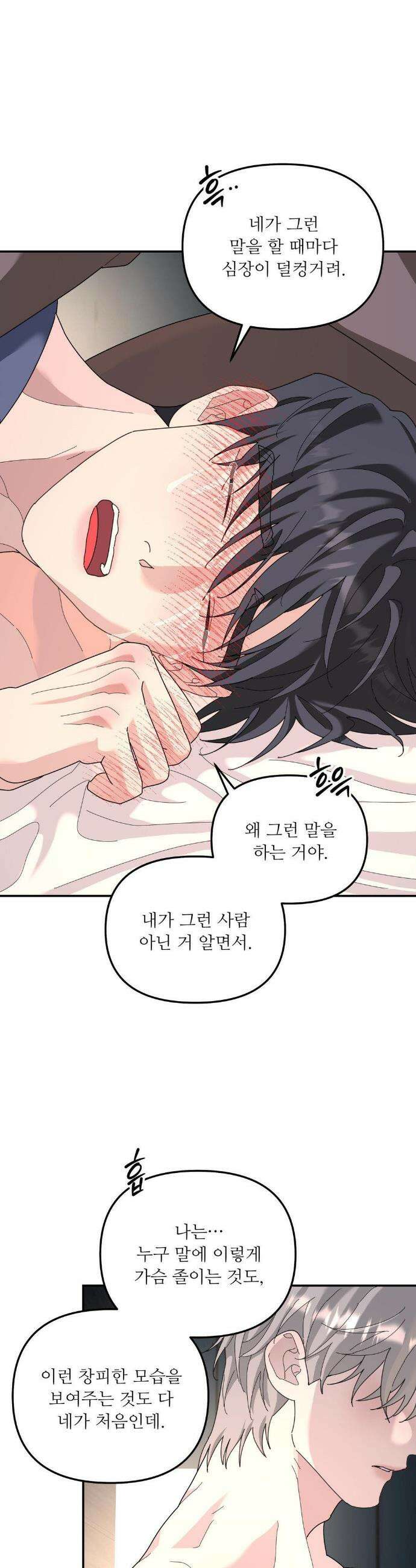 뿌리 없는 나무 91화 7