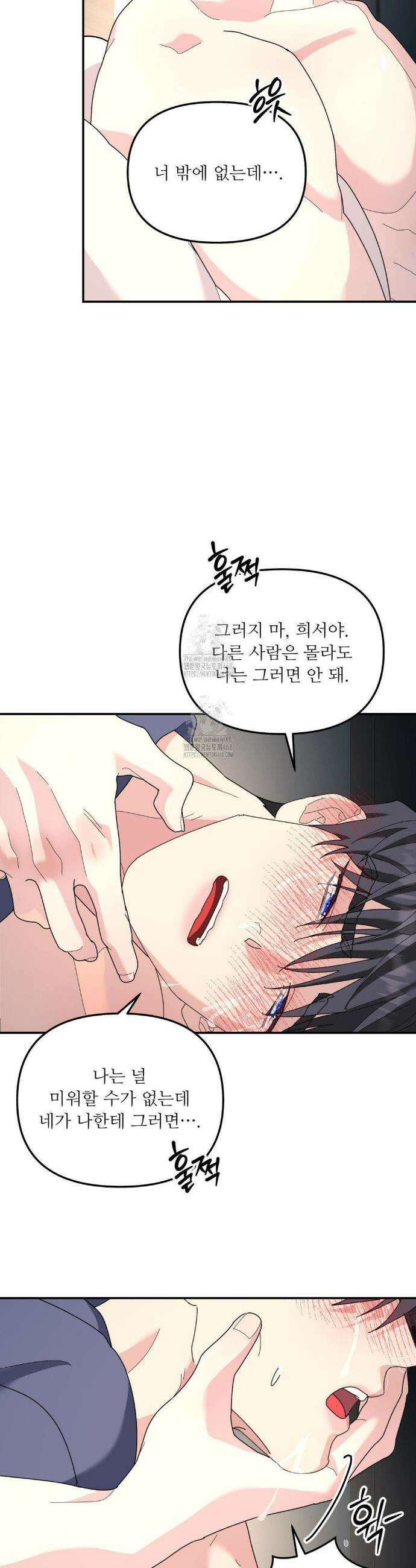 뿌리 없는 나무 91화 8