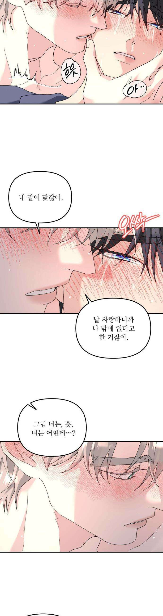 뿌리 없는 나무 91화 11