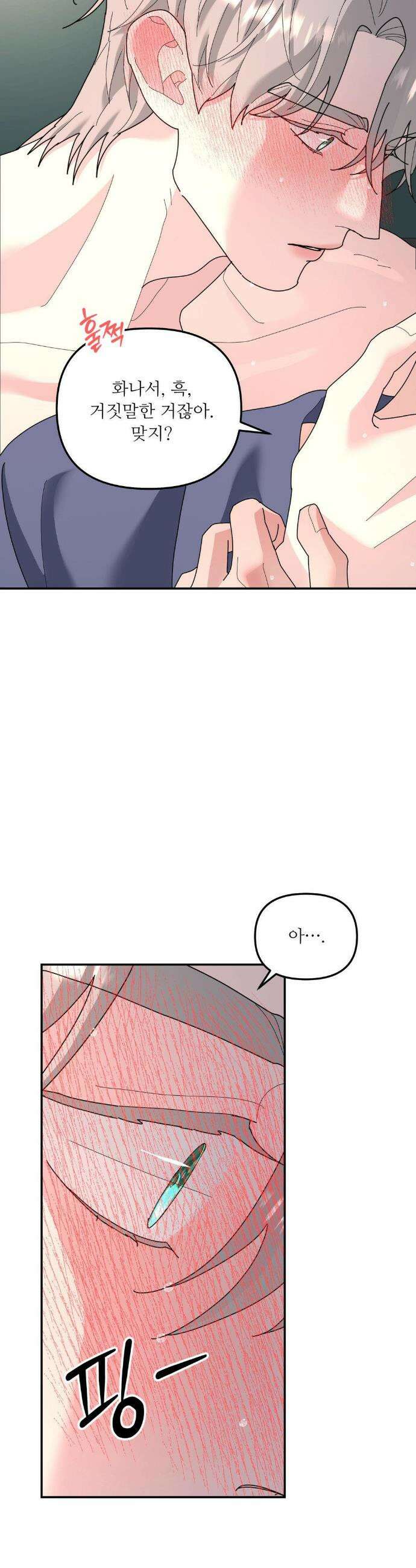 뿌리 없는 나무 91화 13