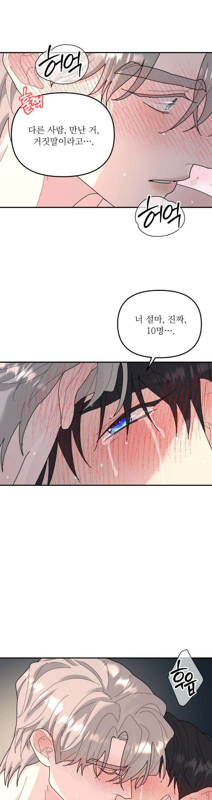 뿌리 없는 나무 91화 18