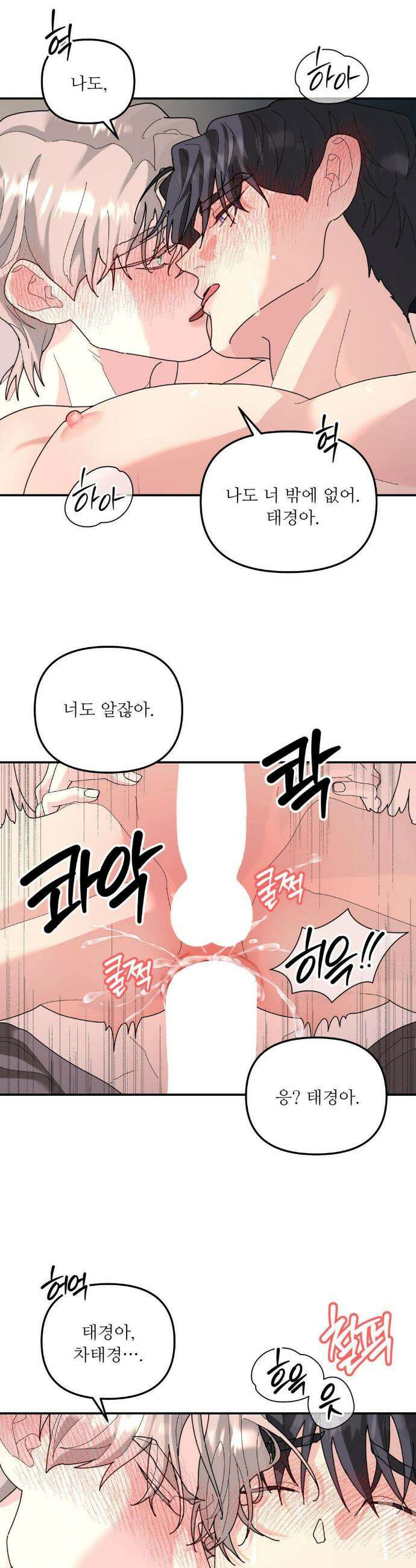 뿌리 없는 나무 91화 20