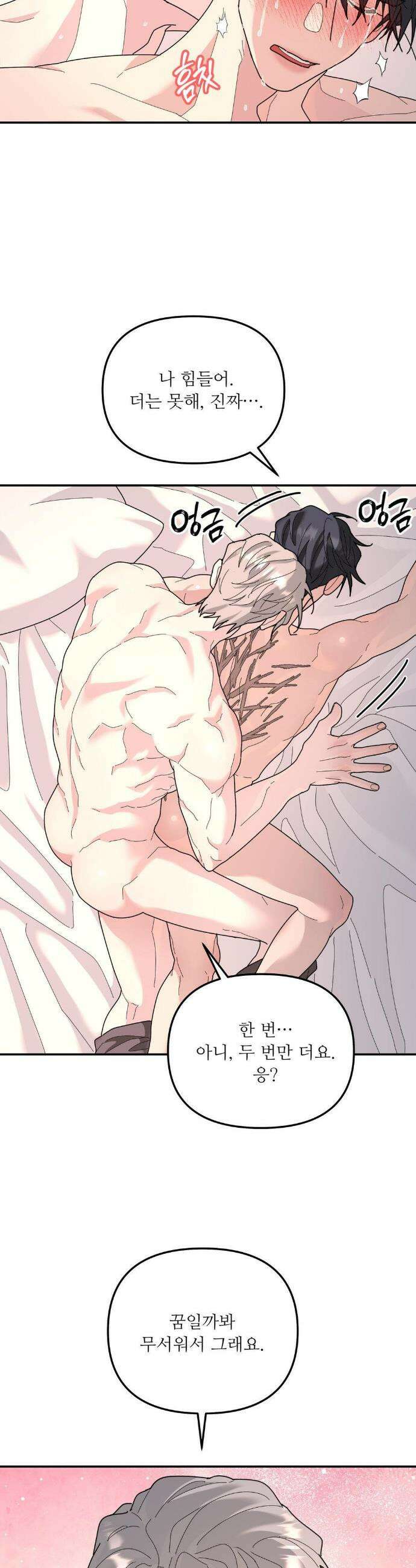 뿌리 없는 나무 91화 29