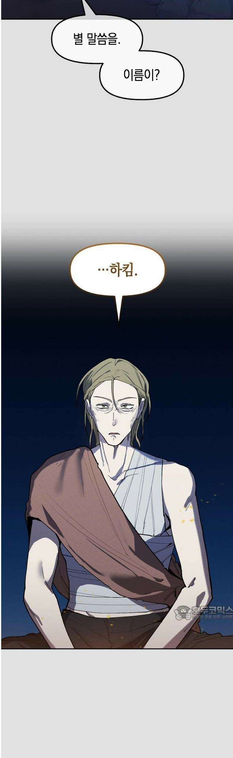 괴물의 바다 81화 2